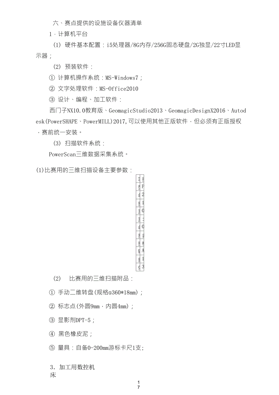 工业产品数字化设计与制造赛项_第4页