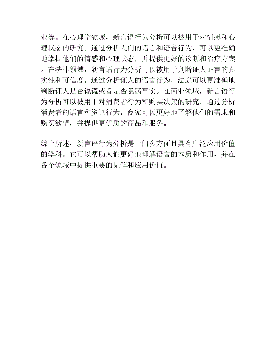 幽默语言、谎言、法律语言、机构形象修辞、实验修辞学……研究的逻辑起点——基于新言语行为分析的思考.docx_第4页