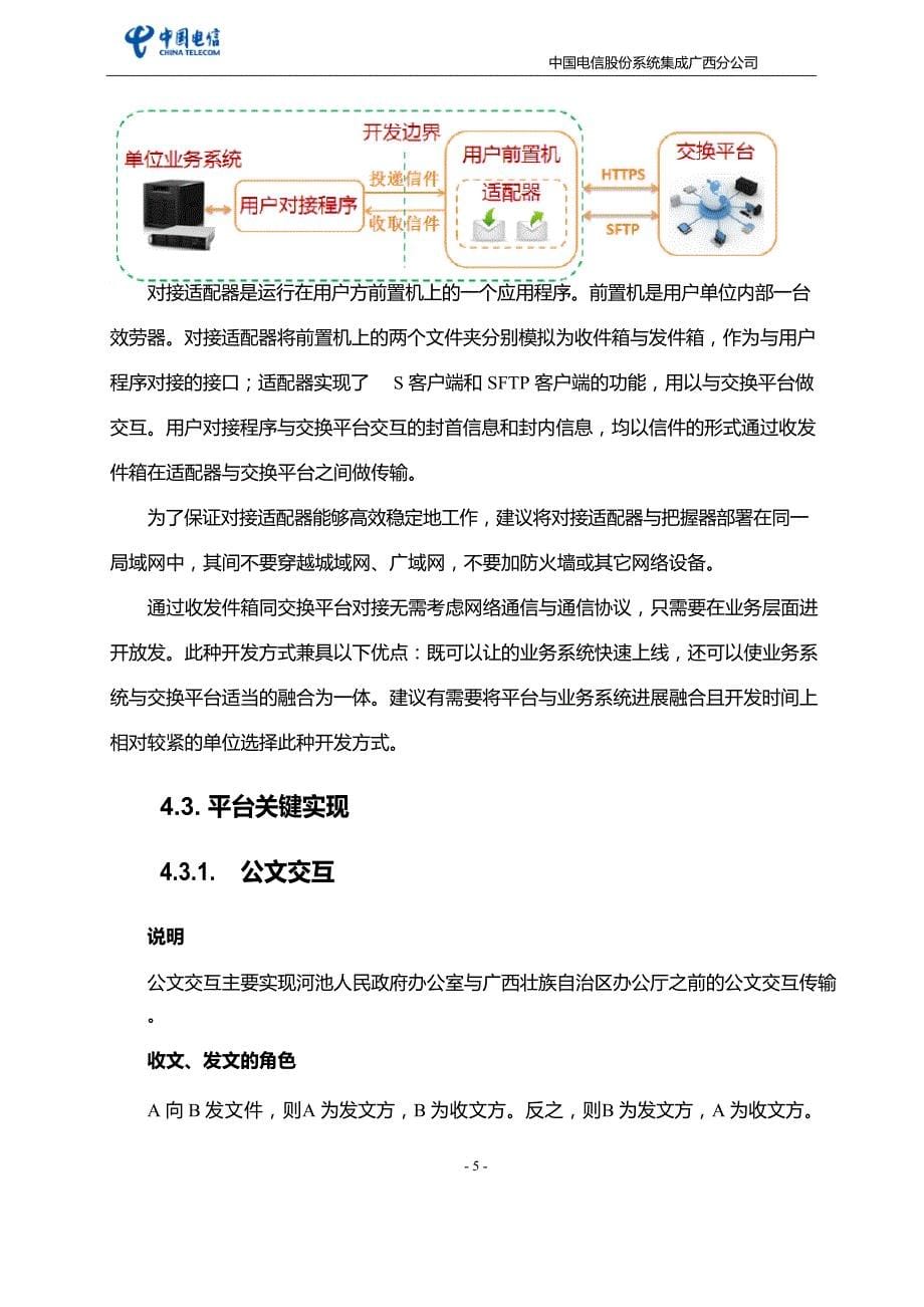 互联互通系统建设方案_第5页