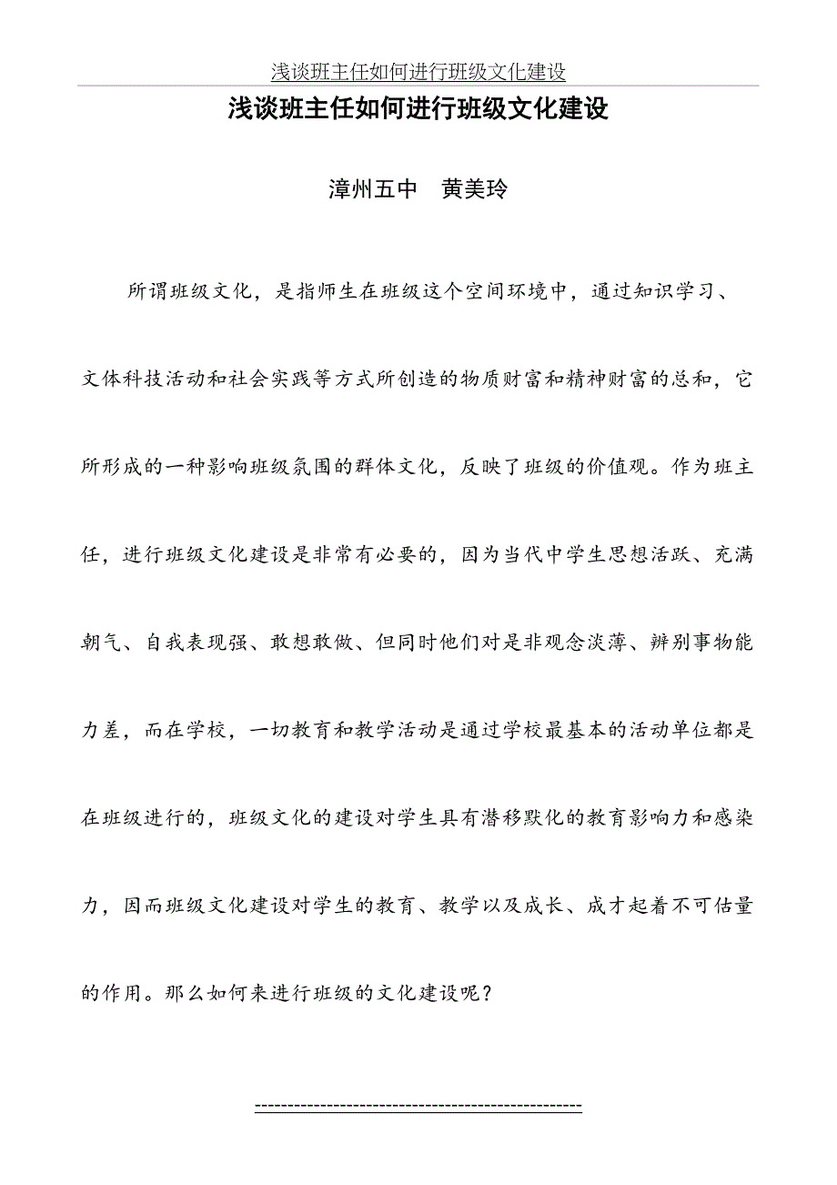 浅谈班主任如何进行班级文化建设_第2页