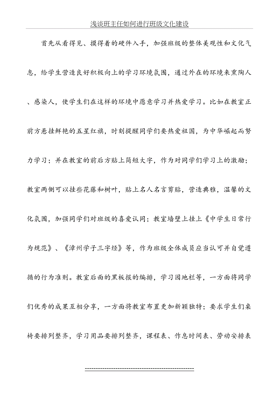 浅谈班主任如何进行班级文化建设_第3页