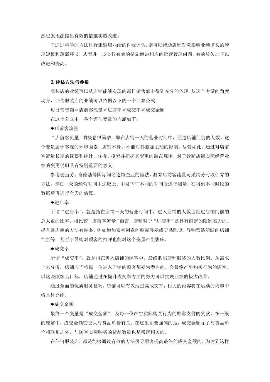 徐斌--服装店精细化管理_第5页
