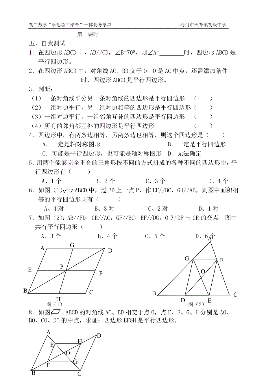 平行四边形的判定练习.doc_第1页