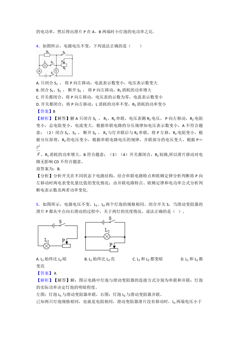 中考物理欧姆定律训练经典1.doc_第4页