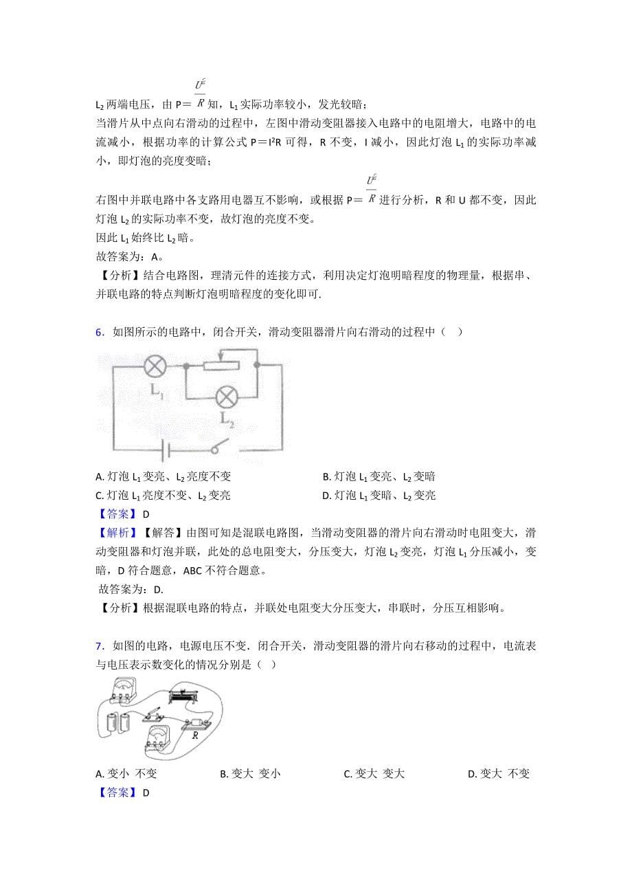 中考物理欧姆定律训练经典1.doc_第5页