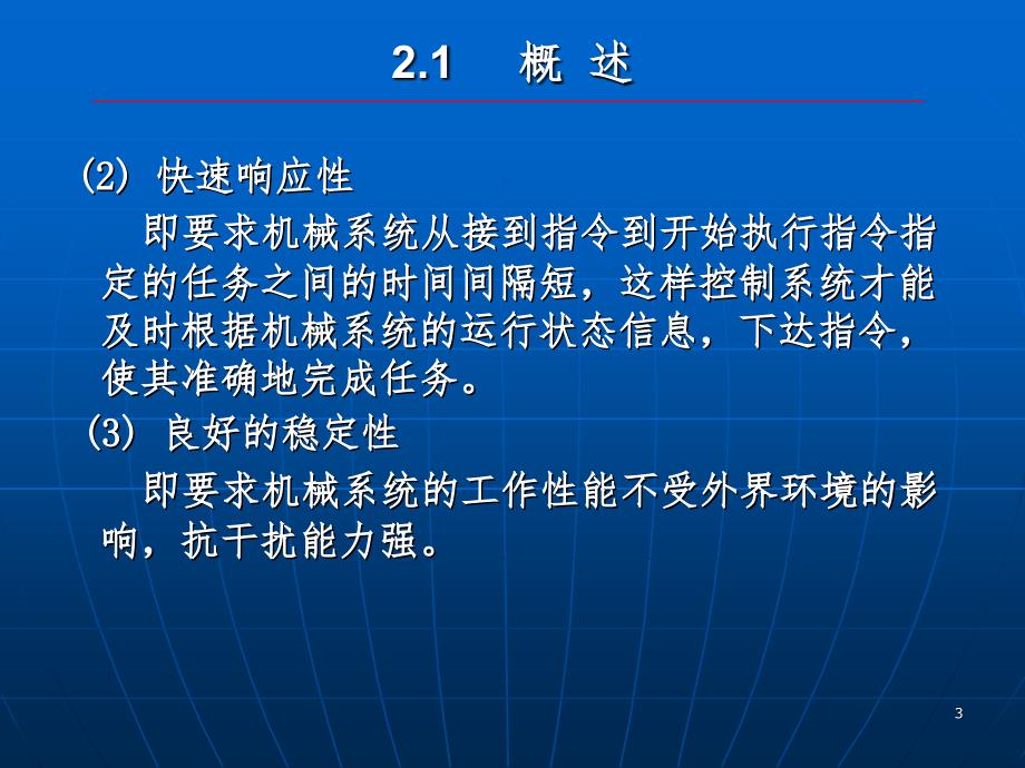 机械系统设计PPT课件_第3页