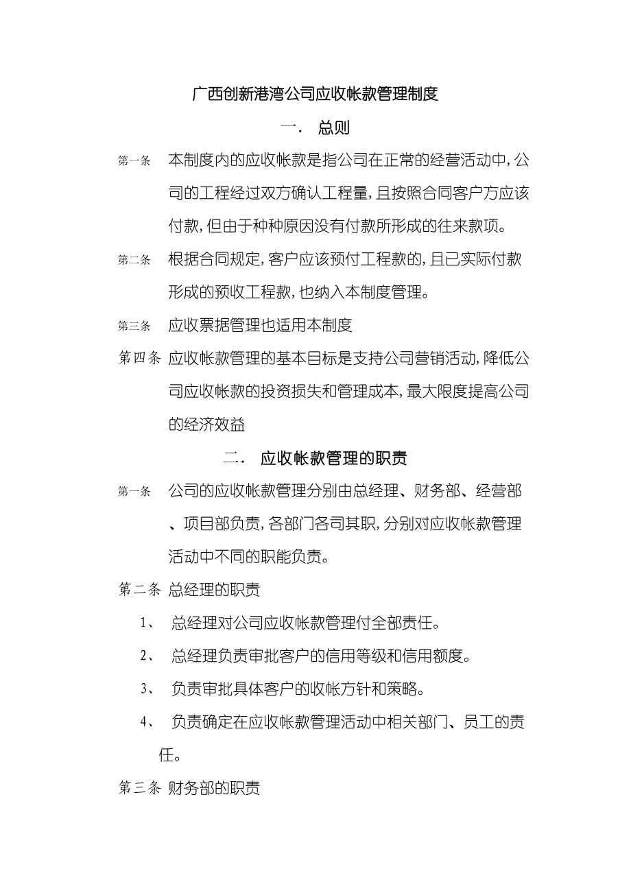 广西公司应收帐款管理制度_第2页