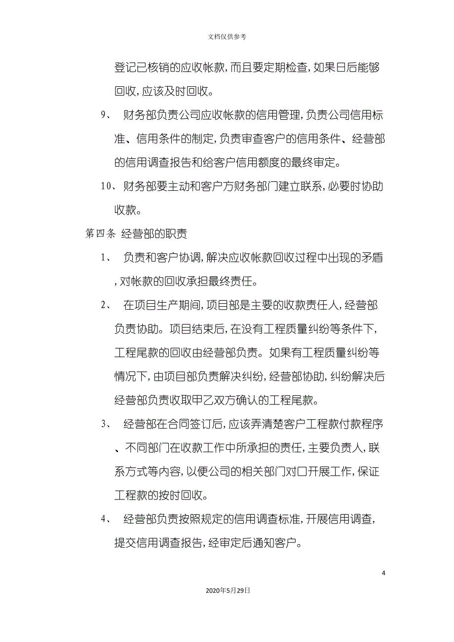 广西公司应收帐款管理制度_第4页