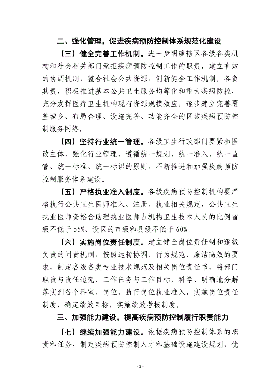 加强疾病预防控制体系建设指导意见_第2页