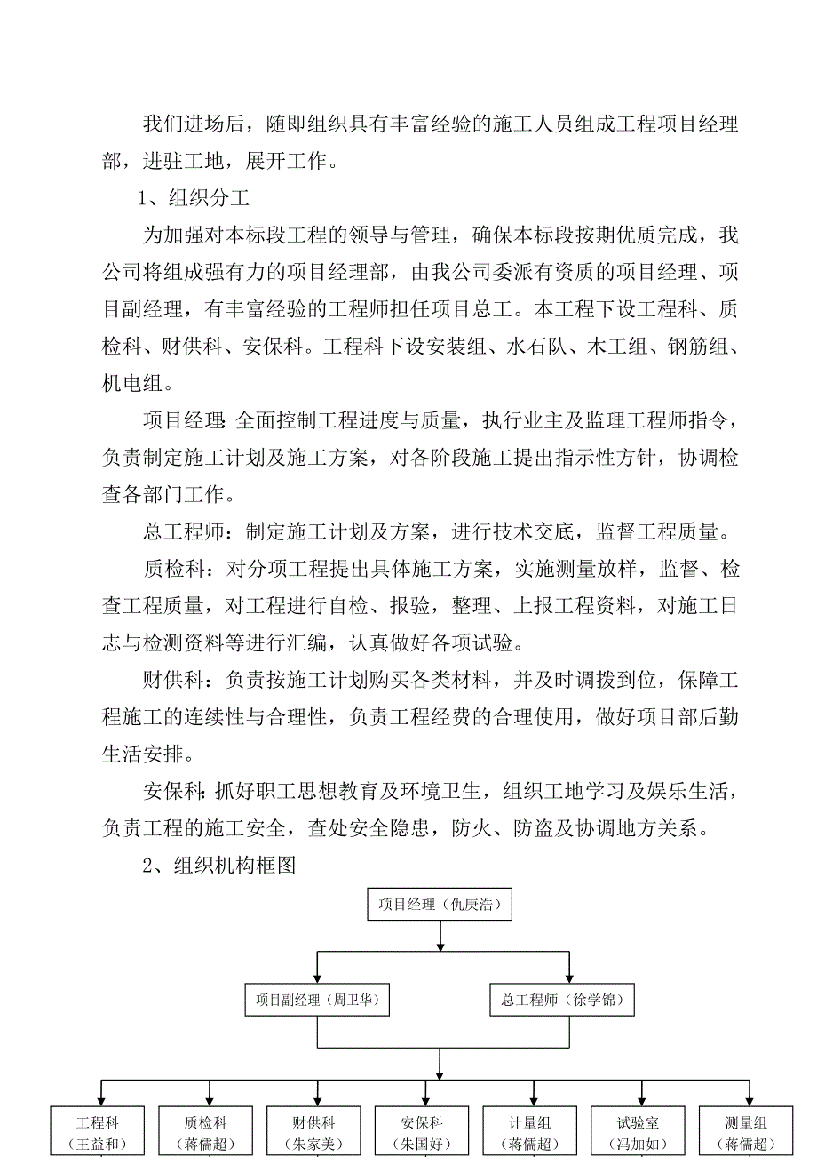 安全生产施工组织设计_第4页