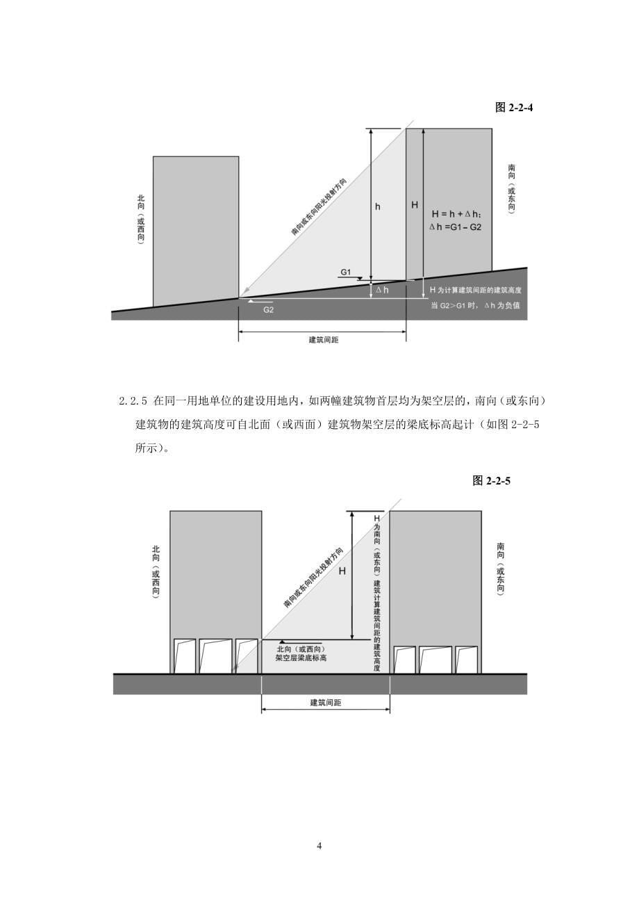 广州市建筑规划规范_第5页