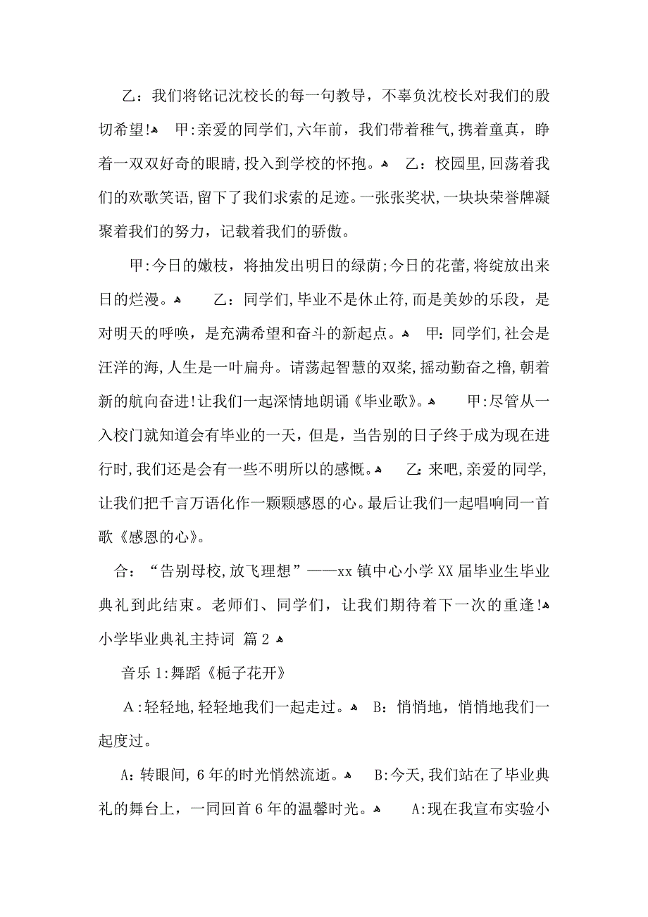 小学毕业典礼主持词集合7篇_第3页