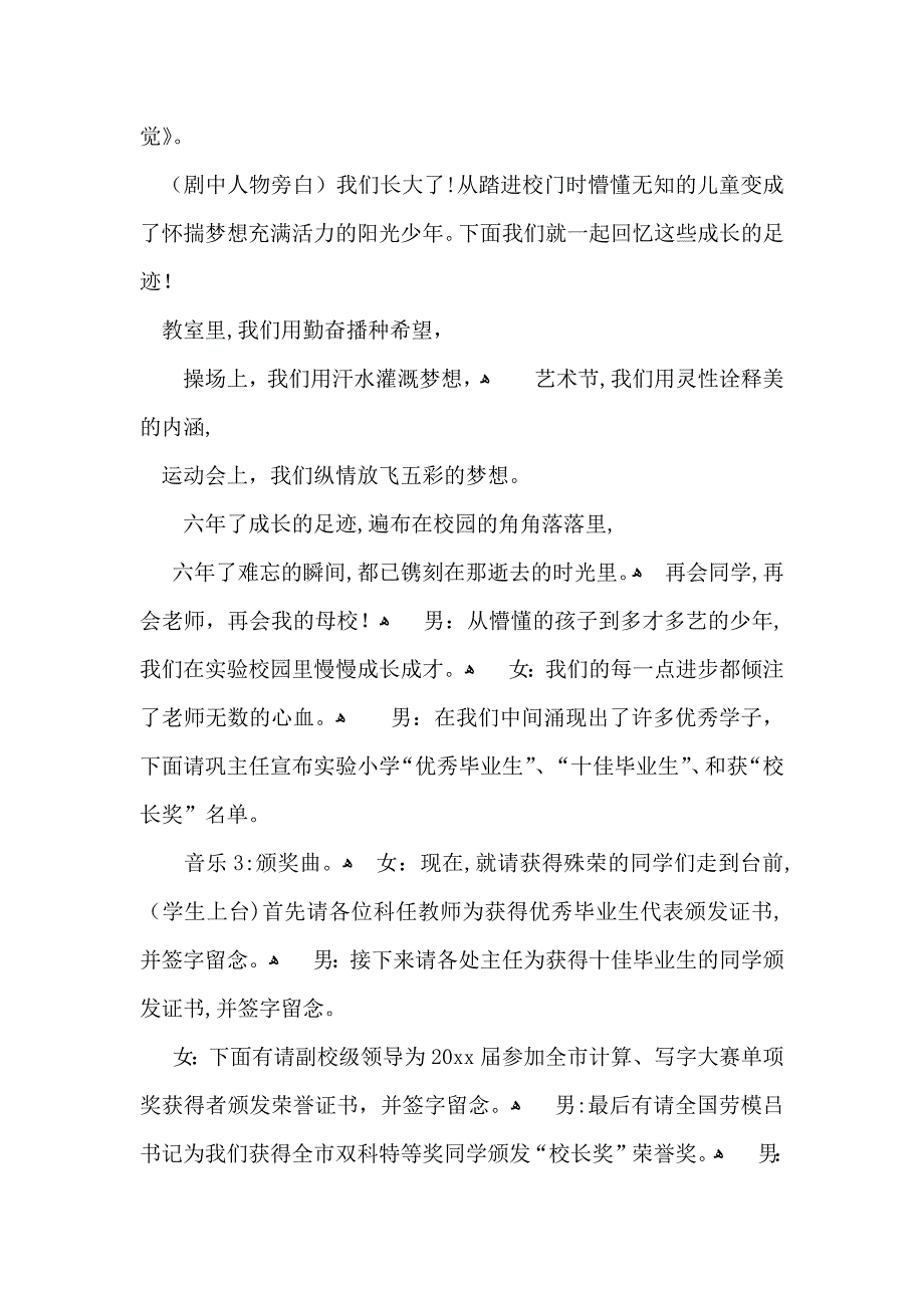 小学毕业典礼主持词集合7篇_第5页