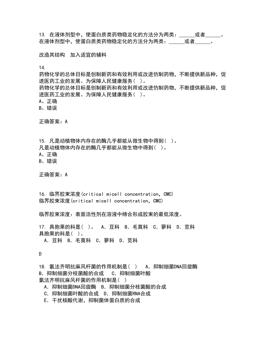 吉林大学22春《药学导论》离线作业一及答案参考46_第4页