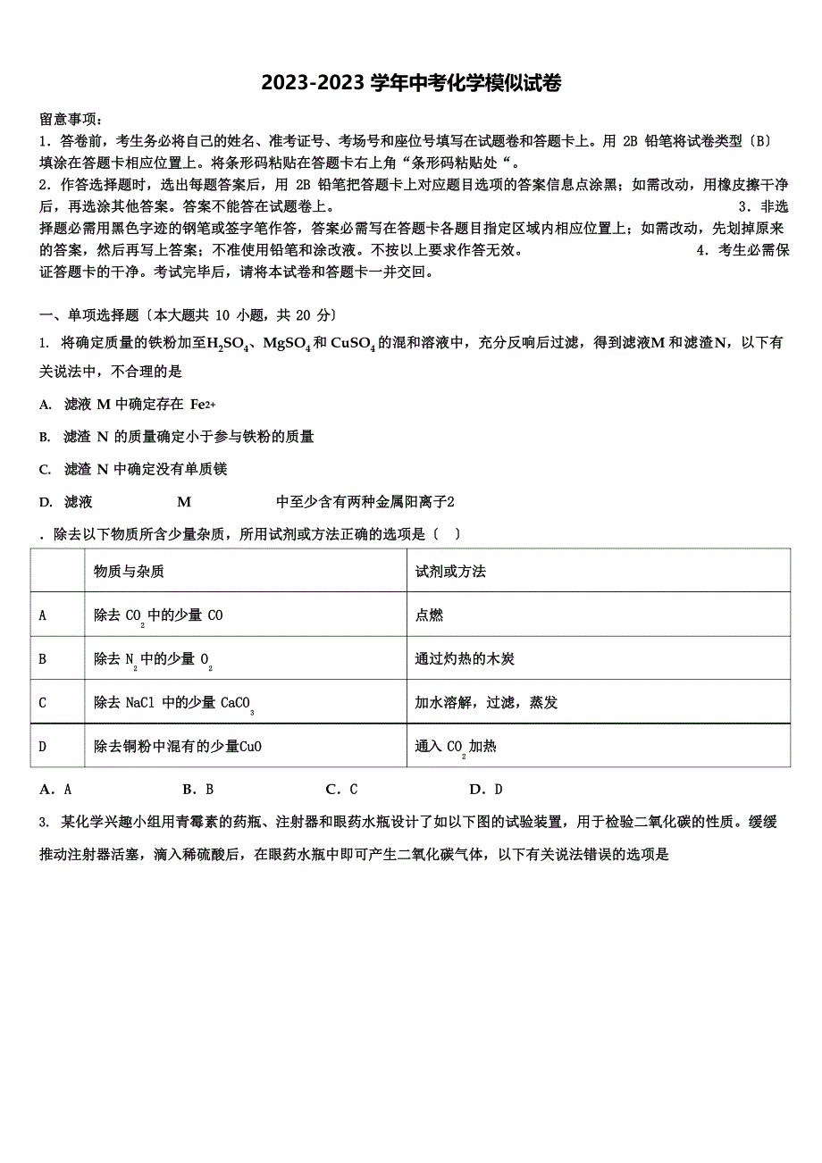 2023年山东济南市历下区中考三模化学试题含解析_第1页