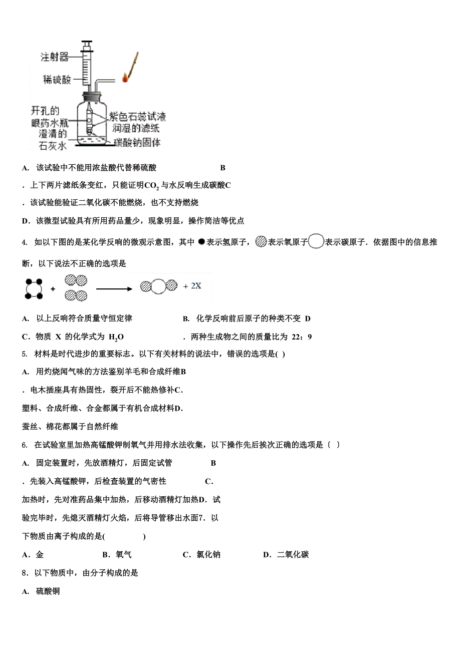 2023年山东济南市历下区中考三模化学试题含解析_第2页