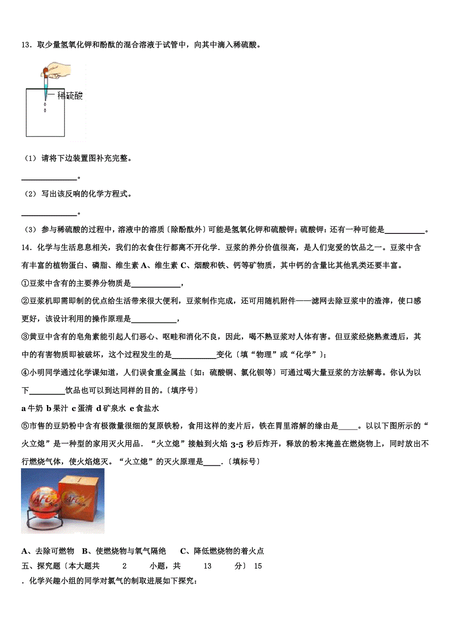 2023年山东济南市历下区中考三模化学试题含解析_第4页