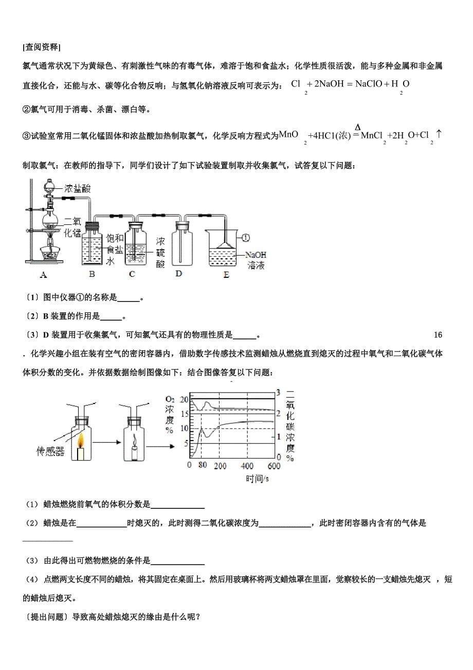 2023年山东济南市历下区中考三模化学试题含解析_第5页