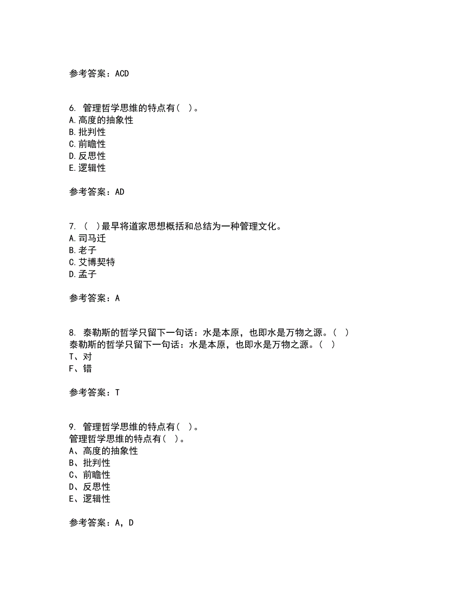 东北财经大学21秋《中西方管理思想与文化》在线作业三满分答案14_第2页