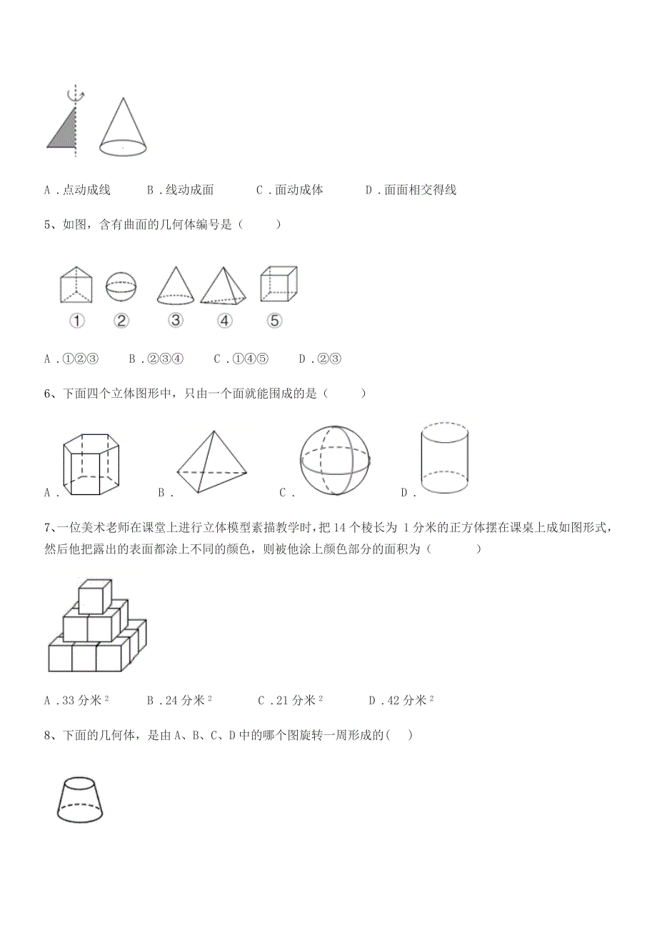 2018-2019年度榆树市红星中学北师大版七年级数学上册月考试卷【可打印】.docx_第2页