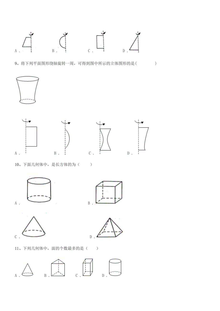 2018-2019年度榆树市红星中学北师大版七年级数学上册月考试卷【可打印】.docx_第3页