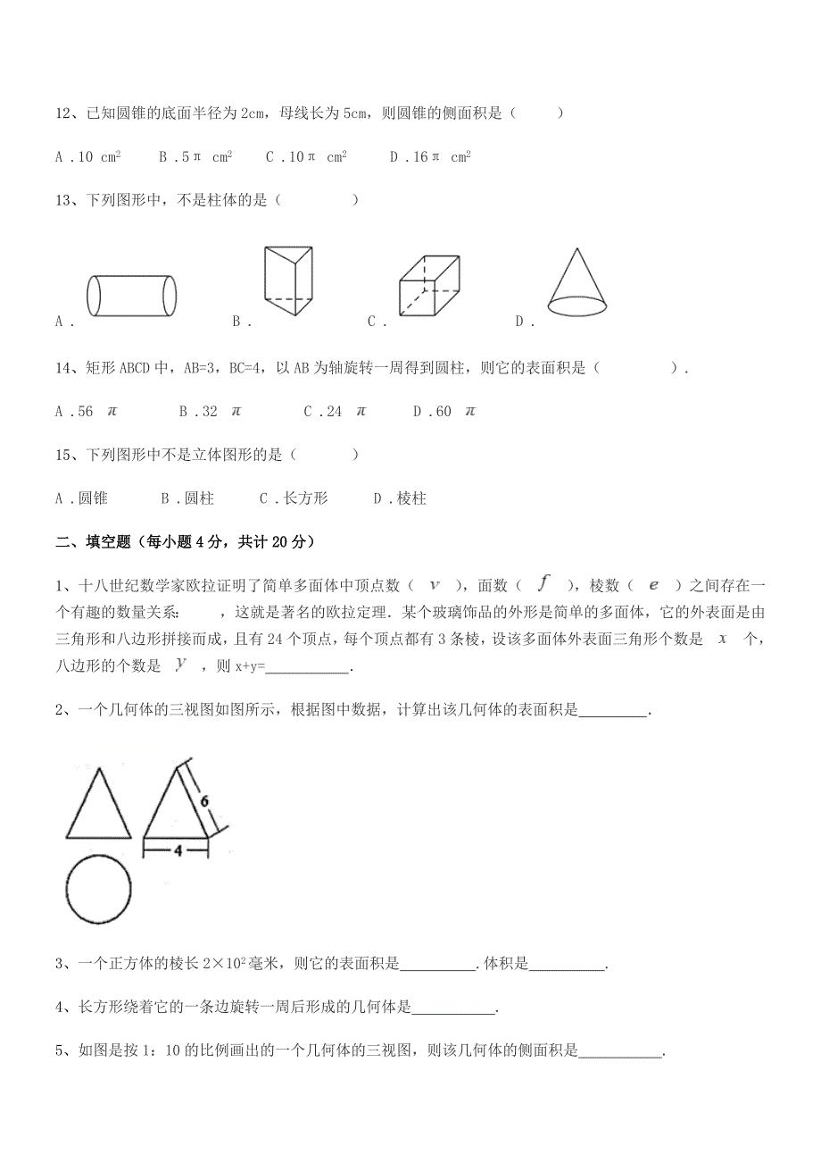 2018-2019年度榆树市红星中学北师大版七年级数学上册月考试卷【可打印】.docx_第4页