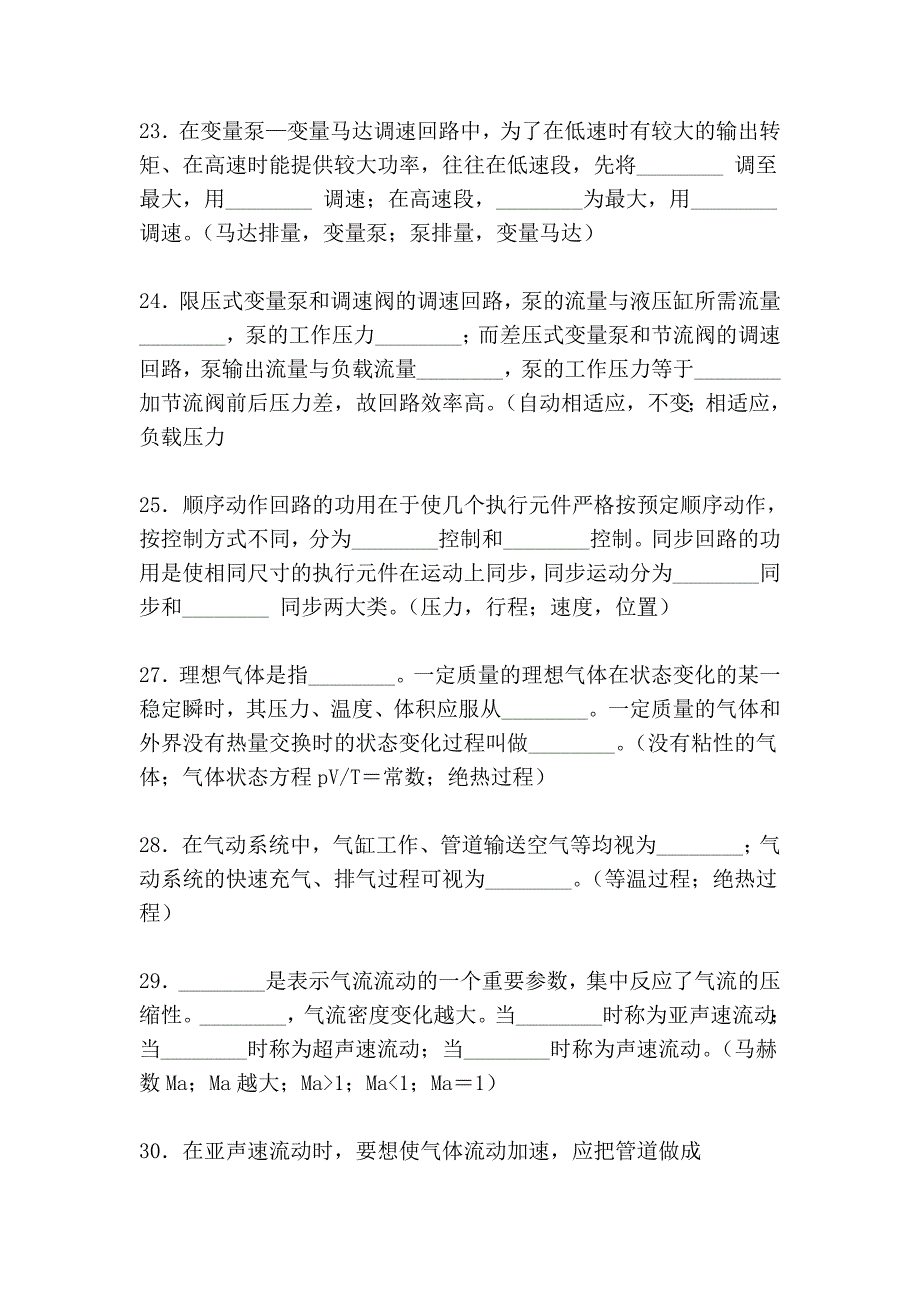 液压与气动复习试题库及参考答案(2)60553.doc_第4页