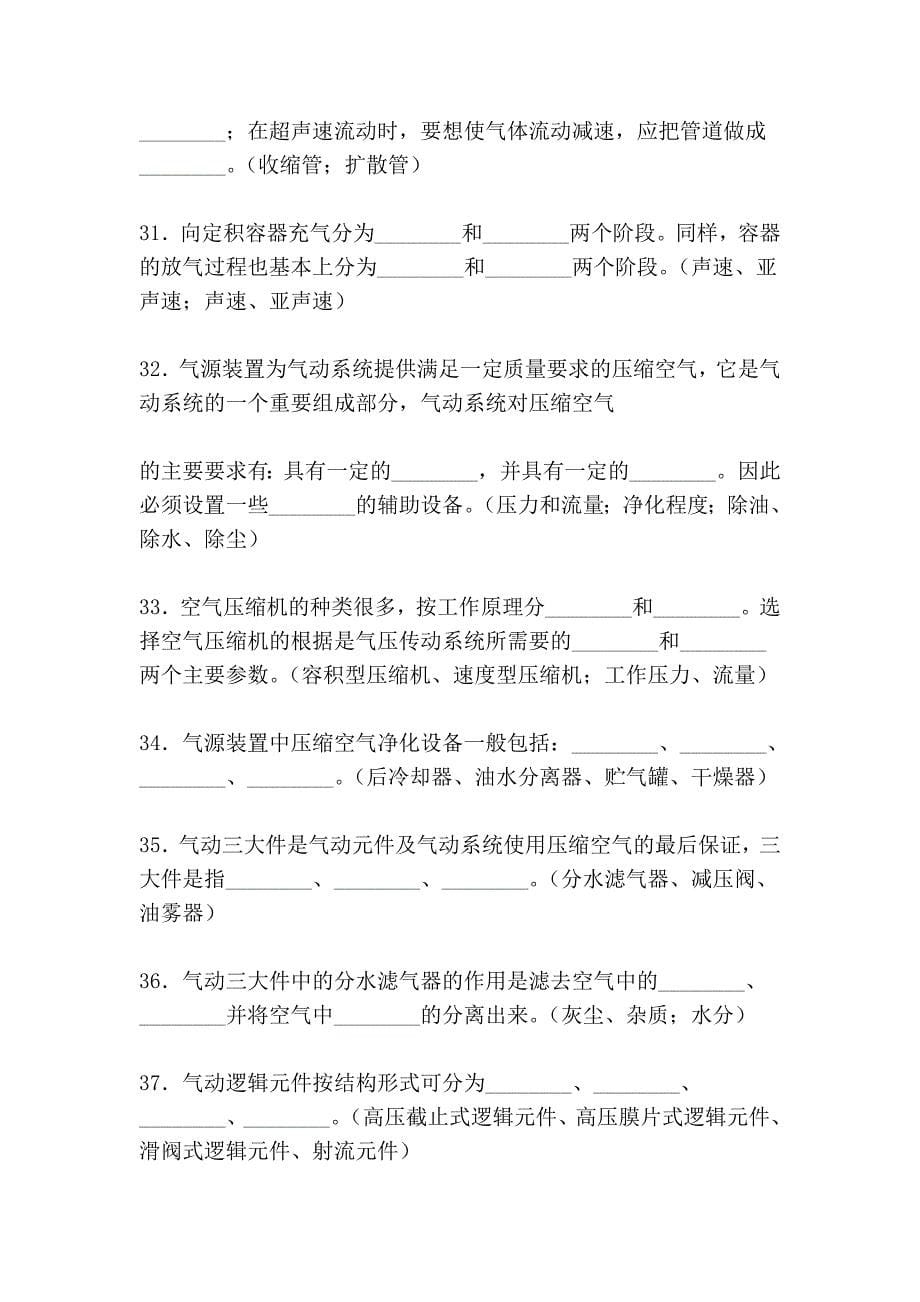 液压与气动复习试题库及参考答案(2)60553.doc_第5页