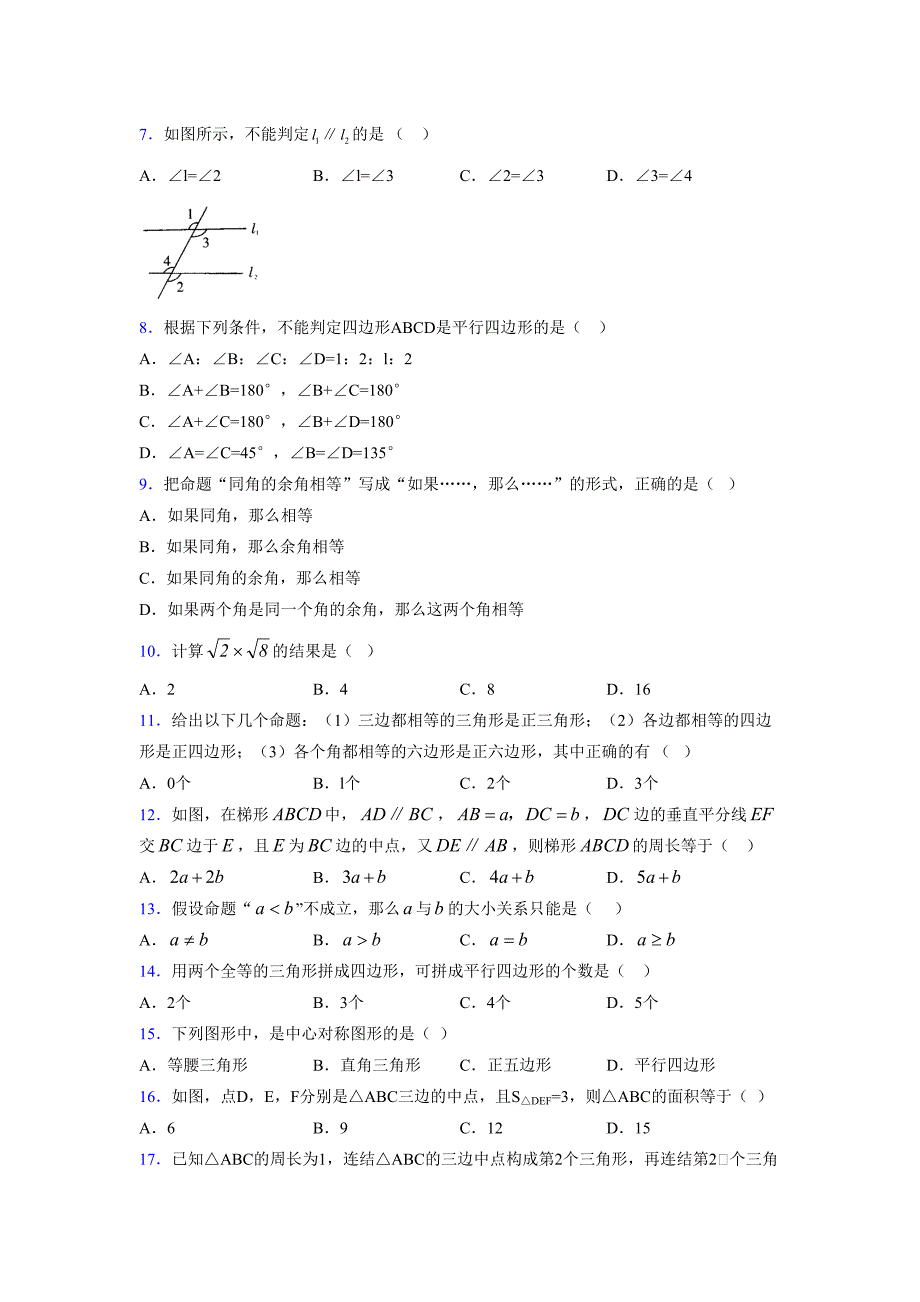 2021-2022学年度八年级数学下册模拟测试卷-(5453).docx_第2页