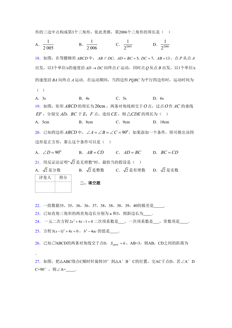 2021-2022学年度八年级数学下册模拟测试卷-(5453).docx_第3页