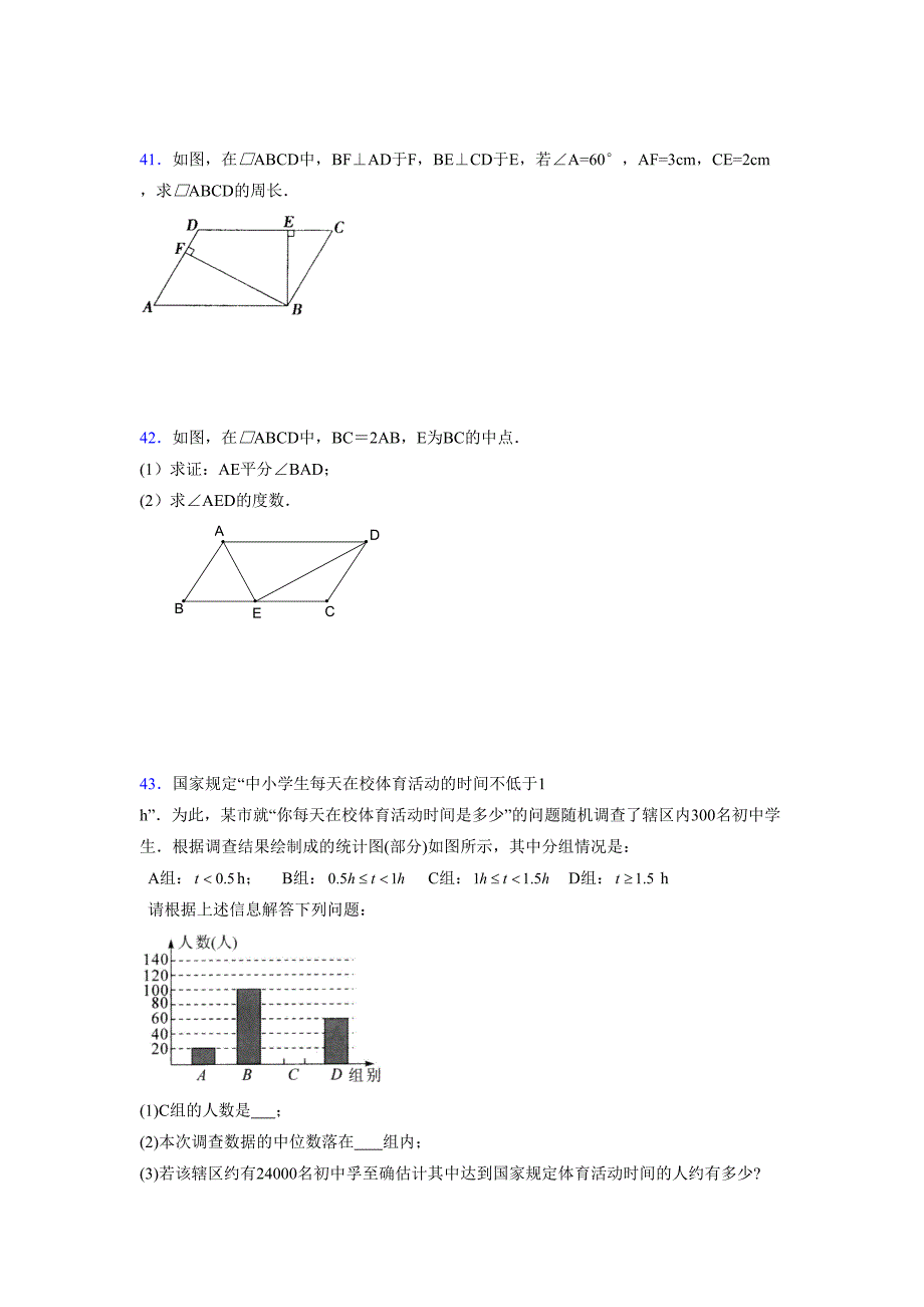 2021-2022学年度八年级数学下册模拟测试卷-(5453).docx_第5页