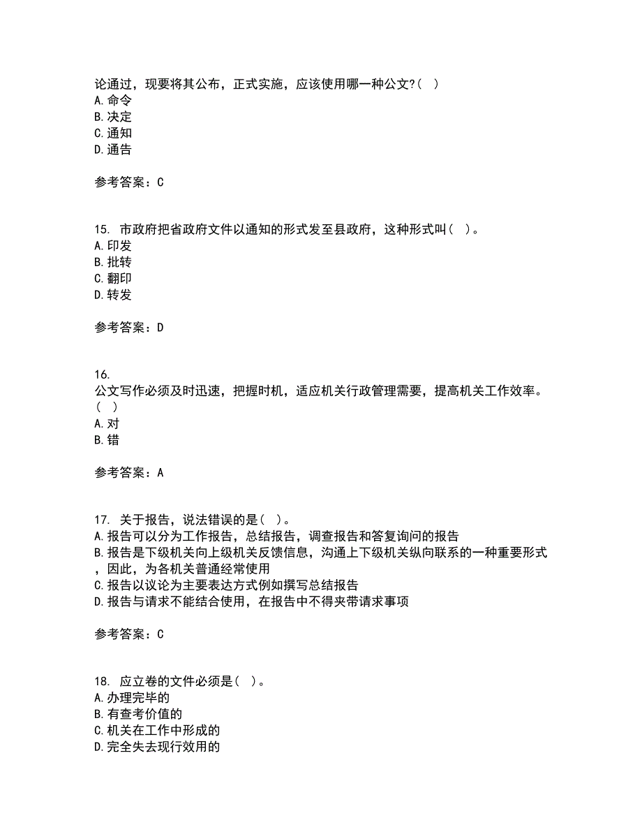 吉林大学21春《公文写作》与处理在线作业三满分答案79_第4页