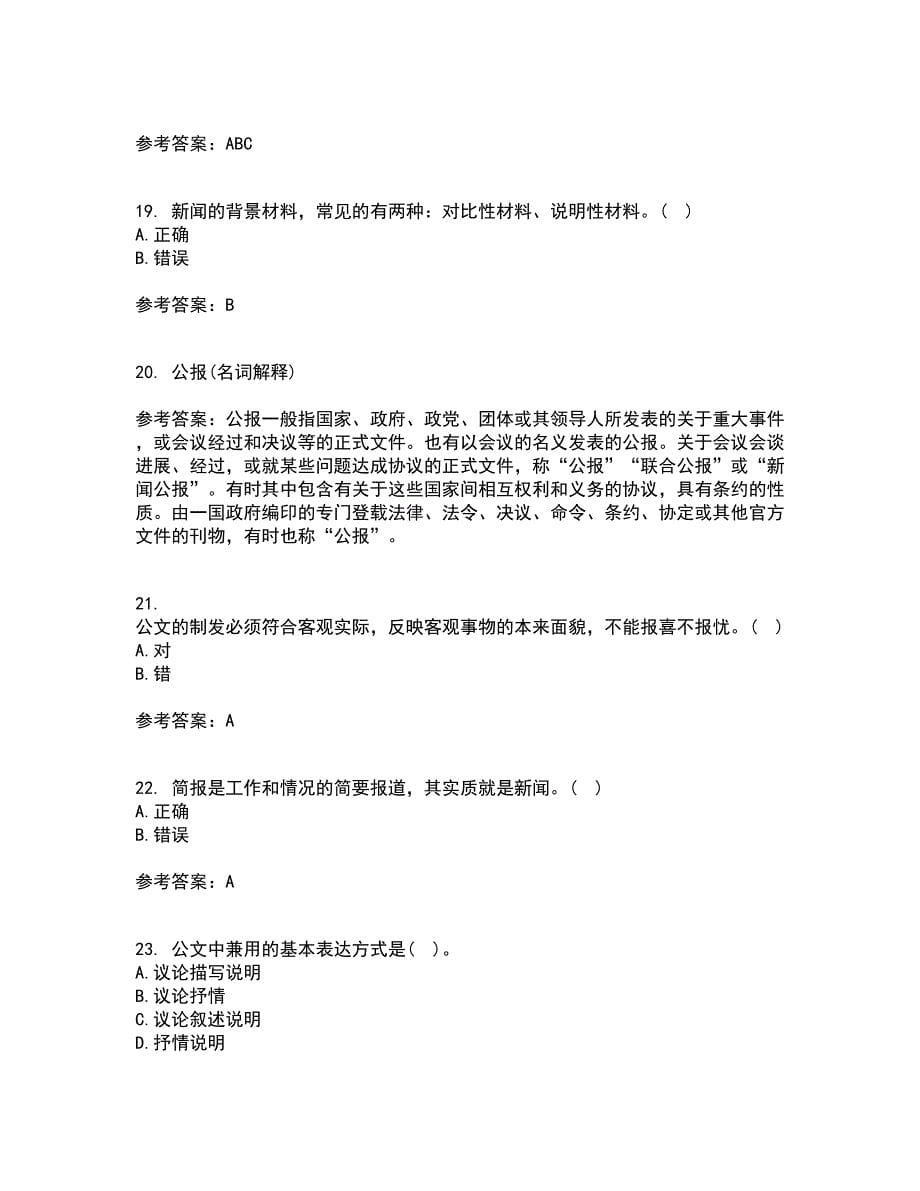 吉林大学21春《公文写作》与处理在线作业三满分答案79_第5页