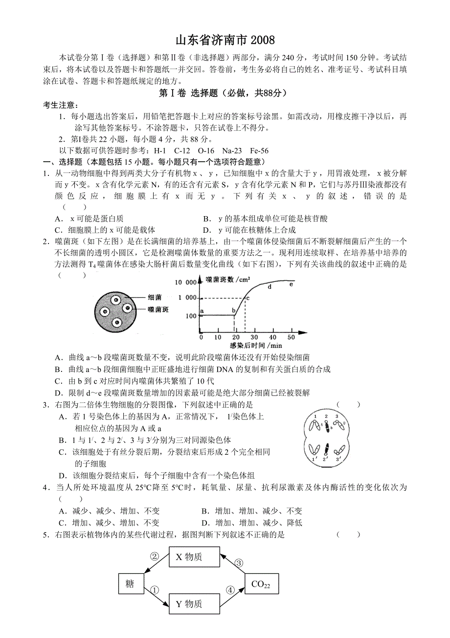 山东省济南市高考模拟试题理科综合4_第1页