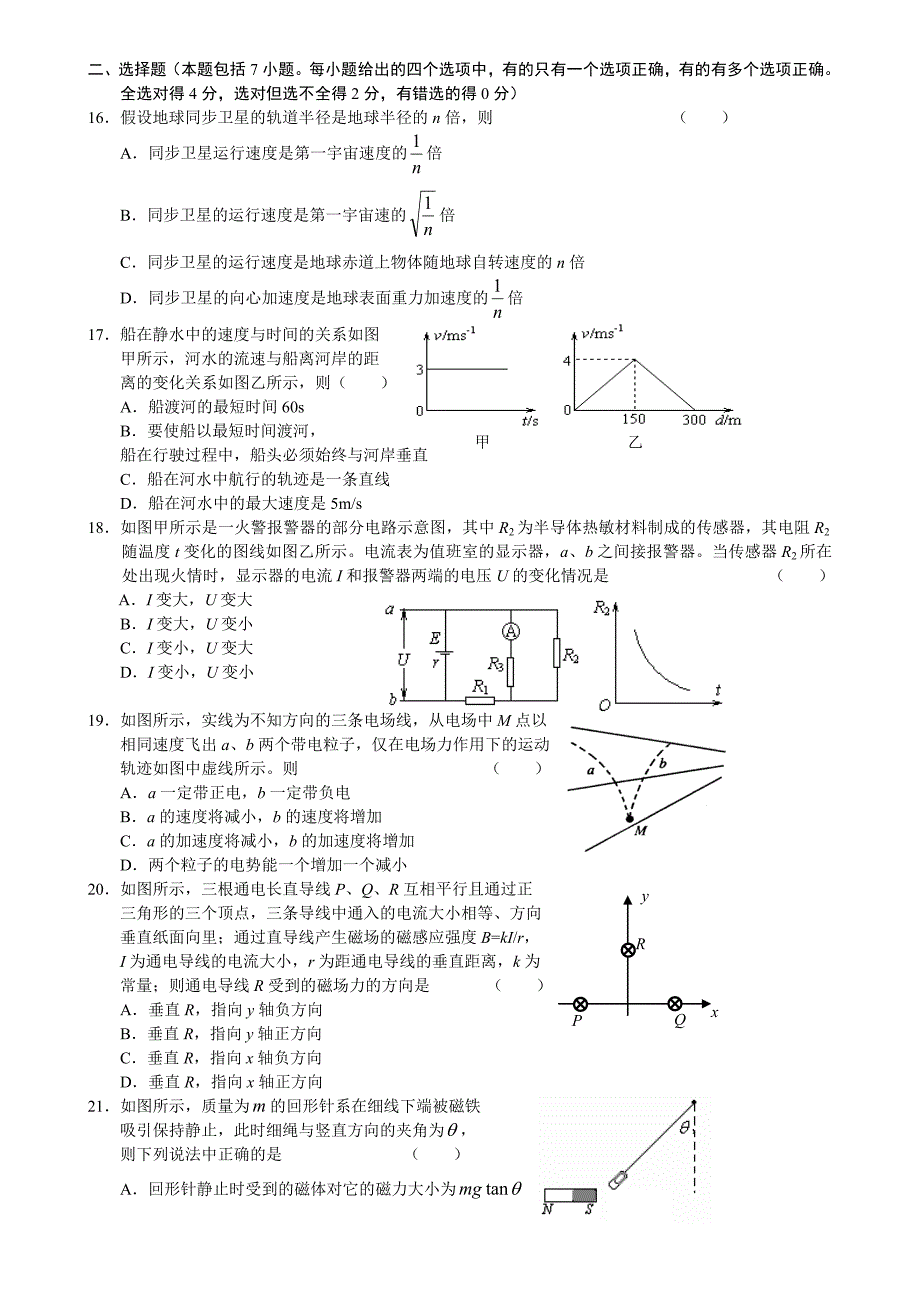 山东省济南市高考模拟试题理科综合4_第4页