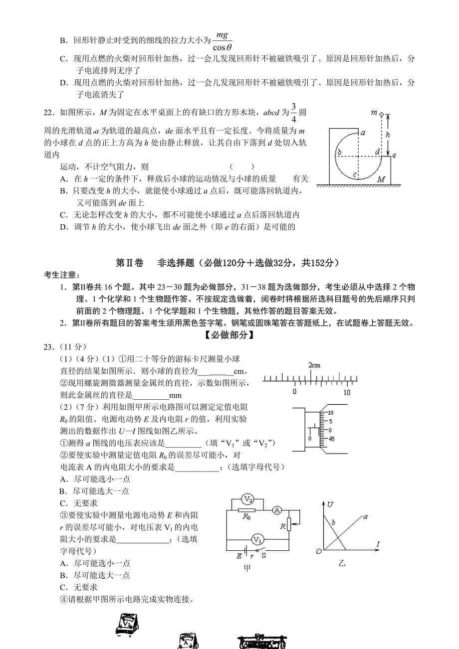 山东省济南市高考模拟试题理科综合4_第5页