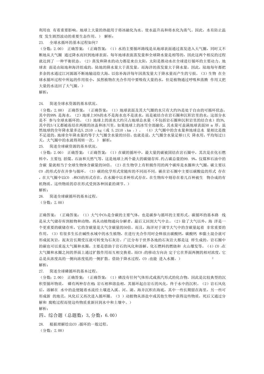 生态学基础生态学模拟试卷6_第5页