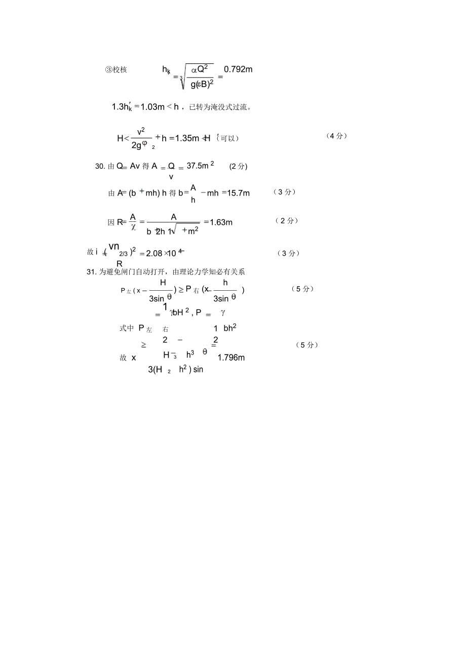 西南交大流体力学试卷1_第5页