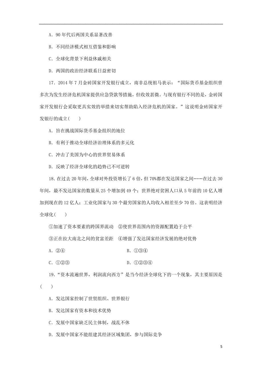 高中历史同步测试卷(十三)专题八当今世界经济的全球化趋势(A卷)_第5页