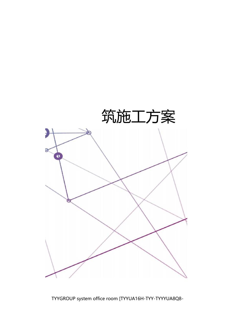 红砖砌筑施工方案_第1页