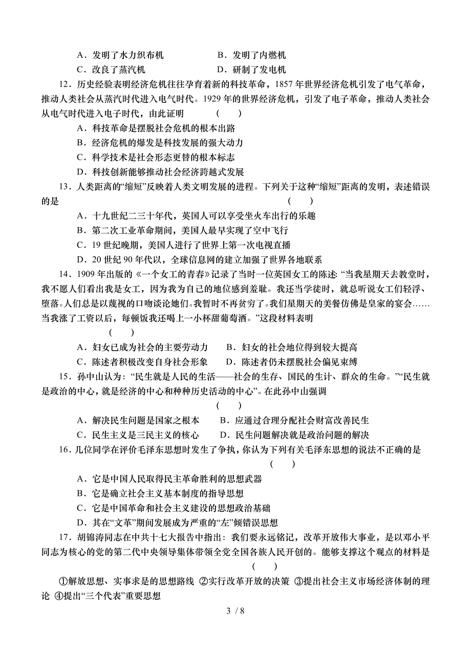 陕西省富平县2012-2013学年高二下学期期末考试历史试题_第3页