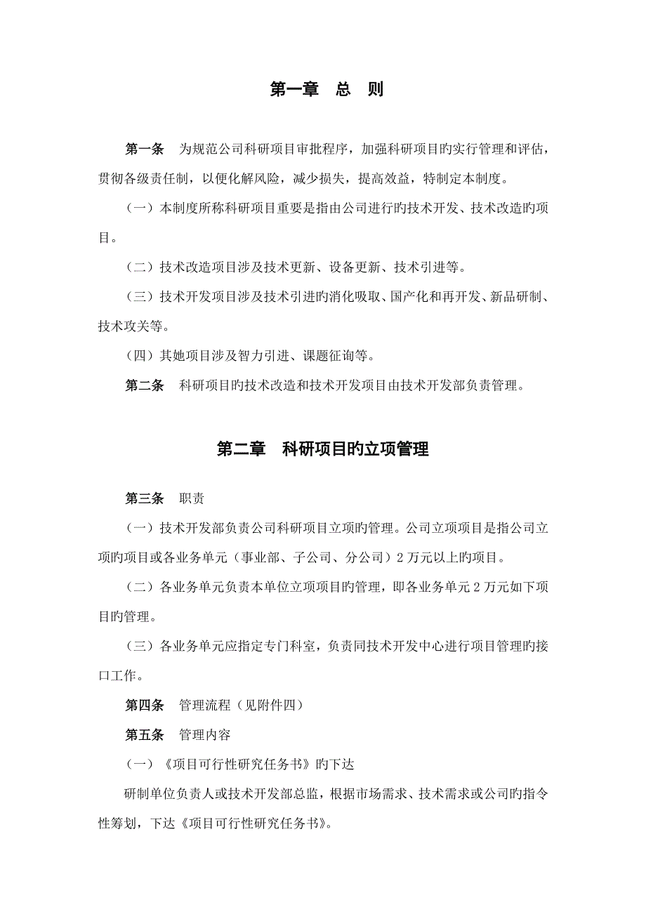 公司科研专项项目立项管理新版制度_第3页