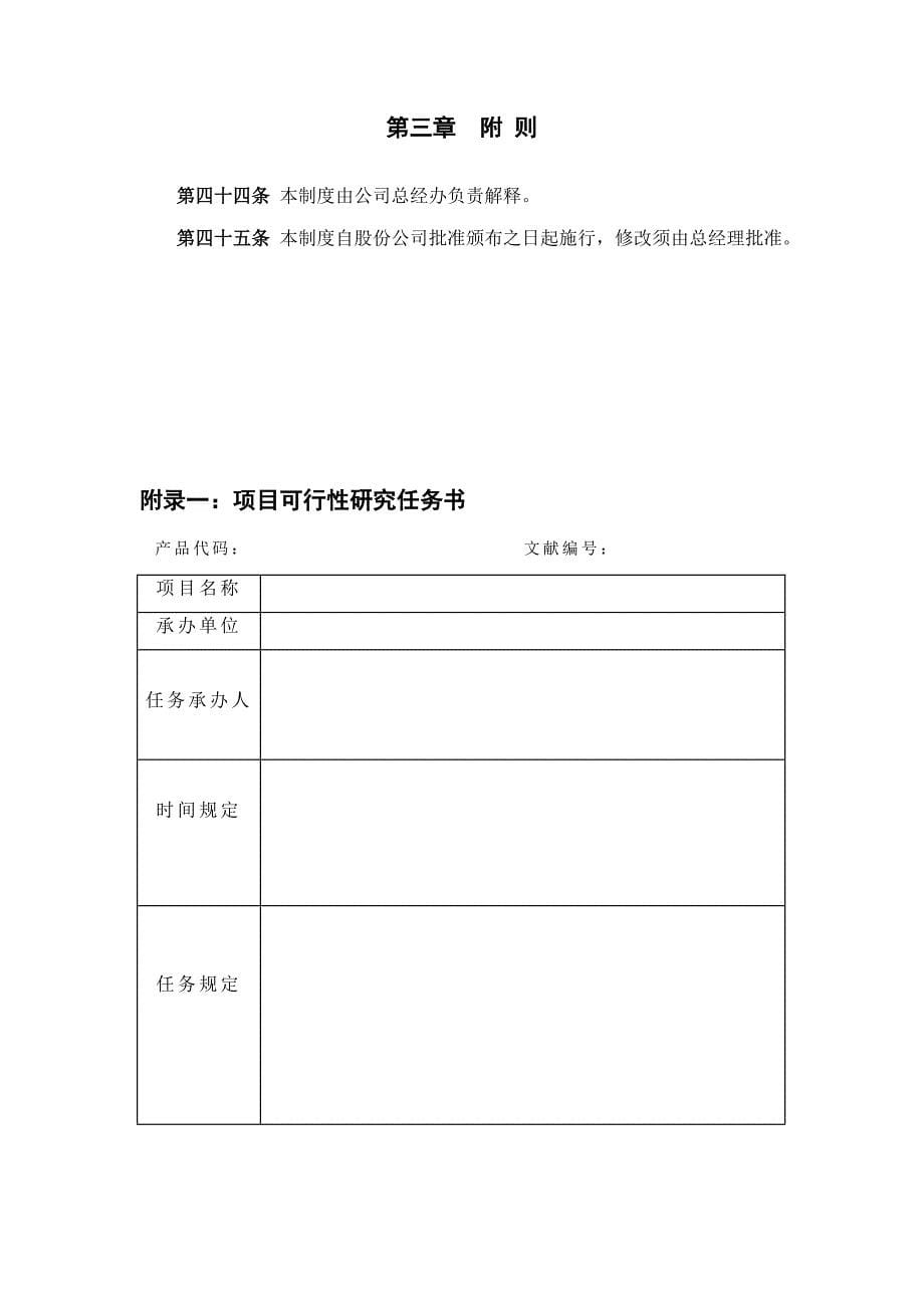 公司科研专项项目立项管理新版制度_第5页