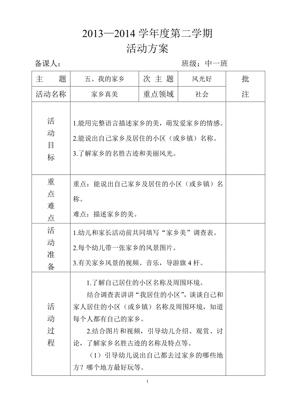 主题五次主题一活动一家乡真美_第1页