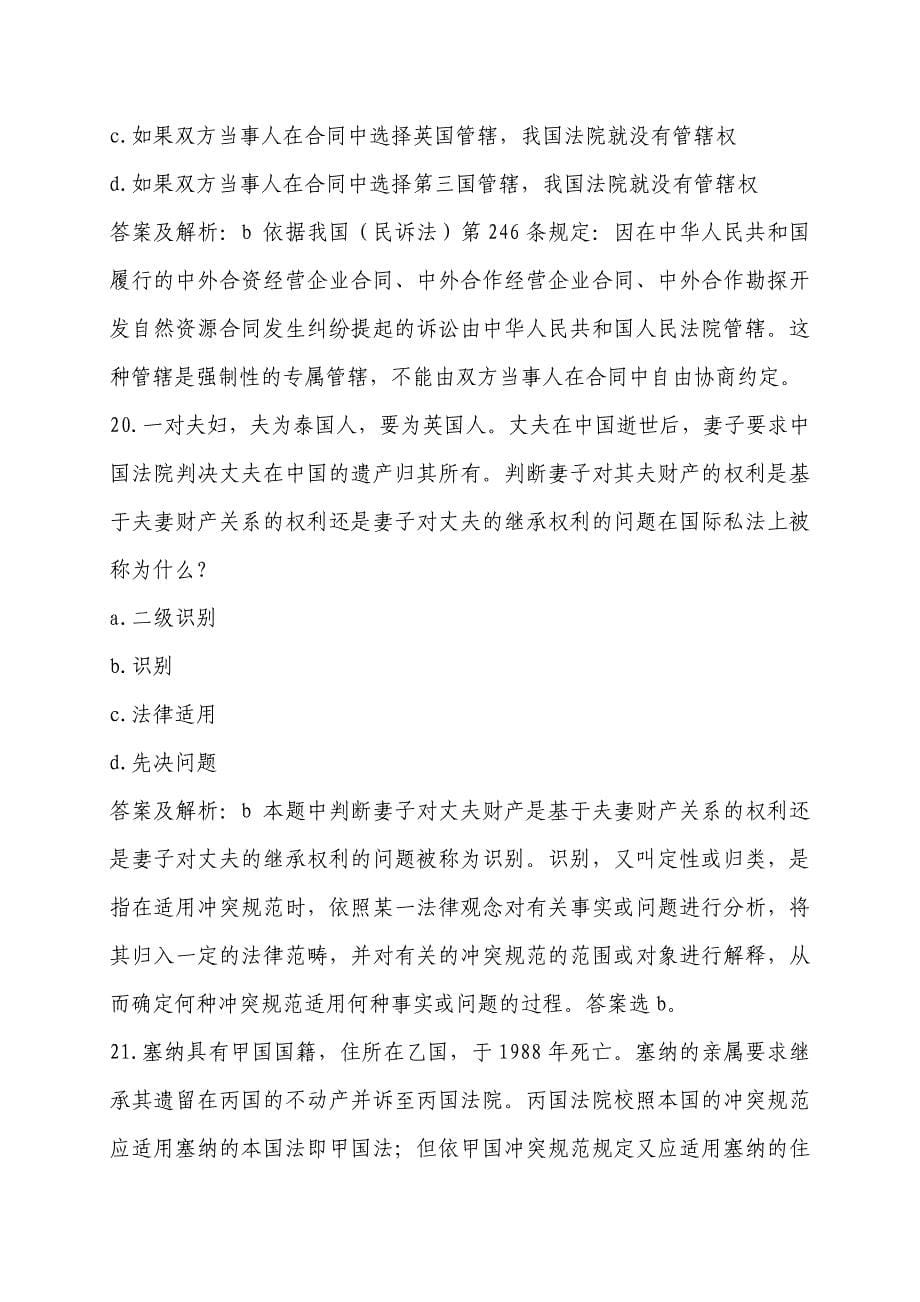 司法考试历年试题专项解析.doc_第5页