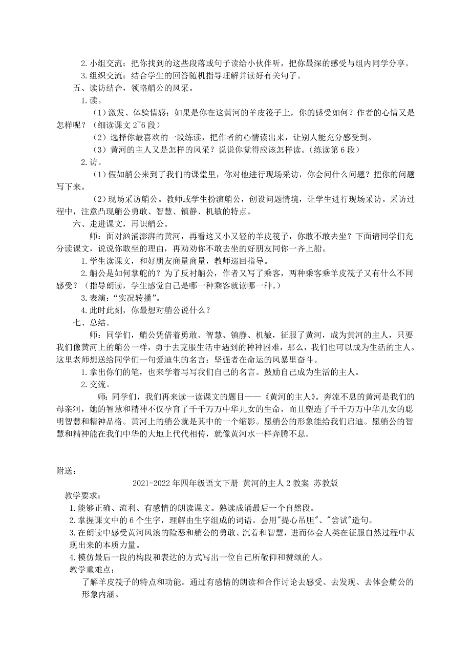 2021-2022年四年级语文下册 黄河的主人1教案 西师大版_第2页