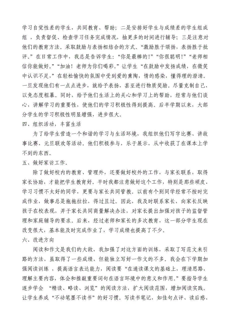 小学四年级语文教师个人工作总结_第2页