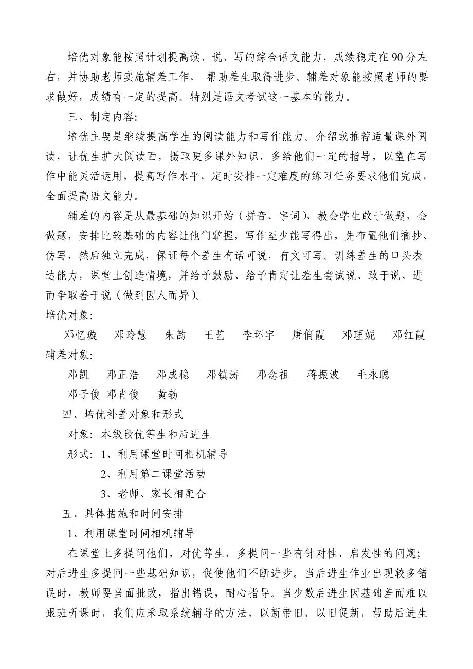 小学四年级语文教师个人工作总结_第4页