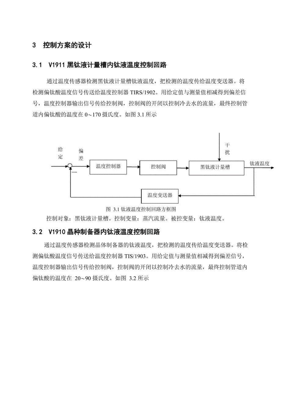 硫酸法钛白粉_第5页