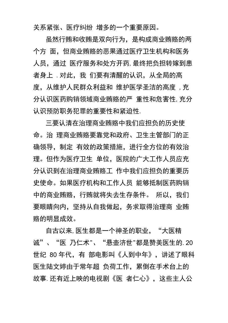 医德医风警示教育活动_第3页